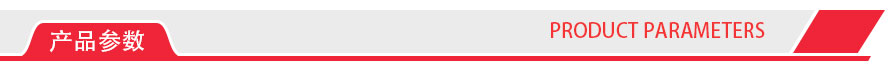 產（chǎn）品（pǐn）參數